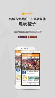 電玩橙子app v1.5.4 安卓版 0