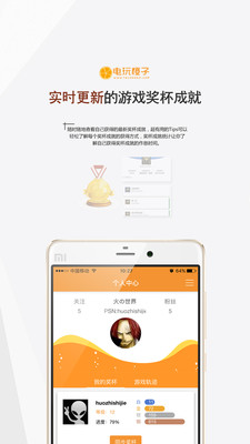 电玩橙子app v1.5.4 安卓版1