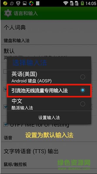 引流池?zé)o線流量專用輸入法0