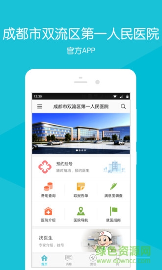 雙流縣第一人民醫(yī)院 v2.1.8 安卓版 1