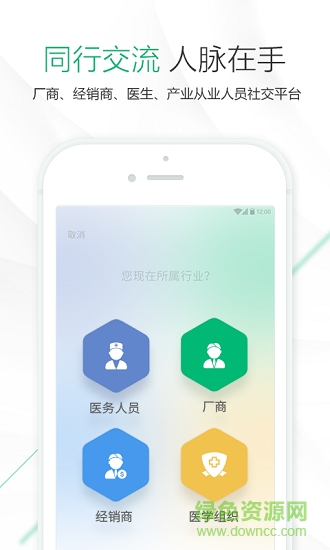 唯醫(yī)會(huì)診app