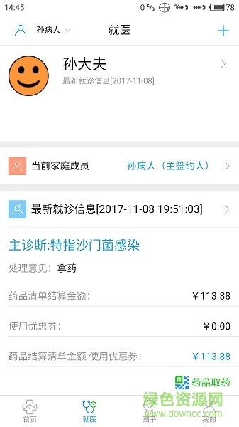 友嘉醫(yī) v1.0.1 安卓版 1