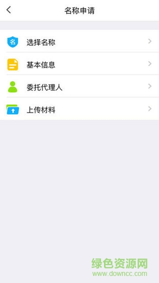 河南掌上工商登记app vR2.2.37.0.0097 安卓最新版3