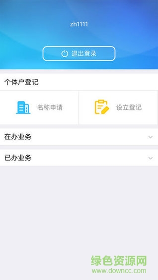 河南掌上工商登记app vR2.2.37.0.0097 安卓最新版2