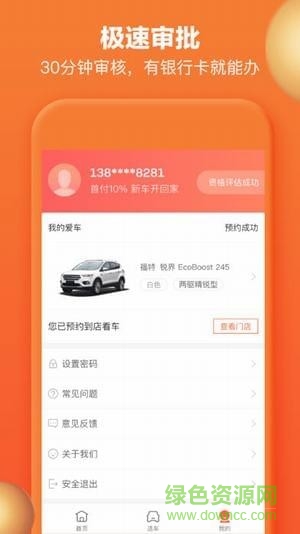 大白汽車百萬答人app(大白汽車分期) v1.7.3 安卓版 0