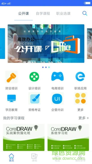 珍学网教育app v1.8 安卓版0