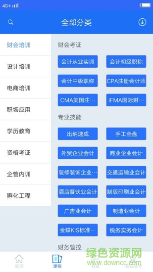 珍学网教育app v1.8 安卓版1