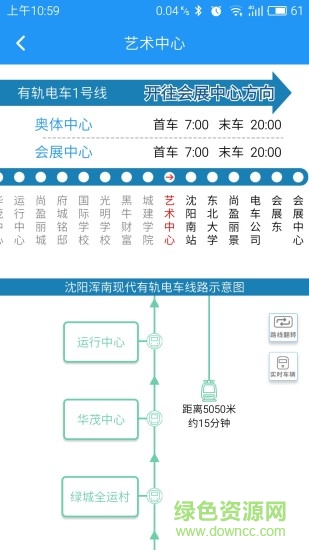 智慧電車ios手機(jī)版0