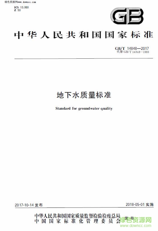 gb14848 2017 pdf