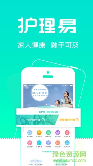 护理易app