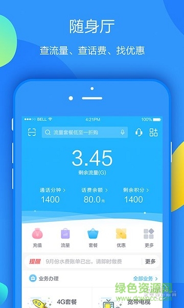 福建移动八闽生活ios版 v6.3.8 iphone手机版1