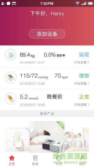 鱼跃健康管家app