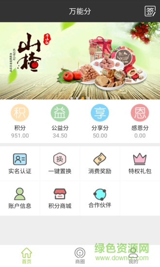 萬(wàn)能分平臺(tái) v1.3 安卓版 0