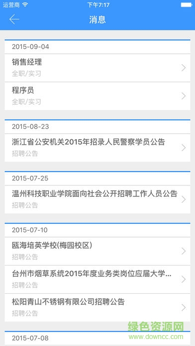 扬州大学智慧就业平台(扬大职升机) v4.1.1 安卓版1
