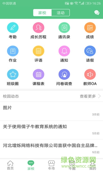 儒子牛軟件 v2.5.0 安卓版 0