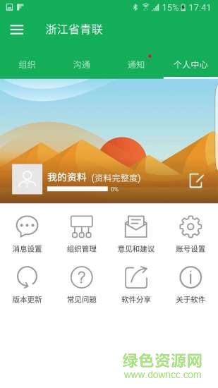 浙江省青联 v6.0.2 安卓版1