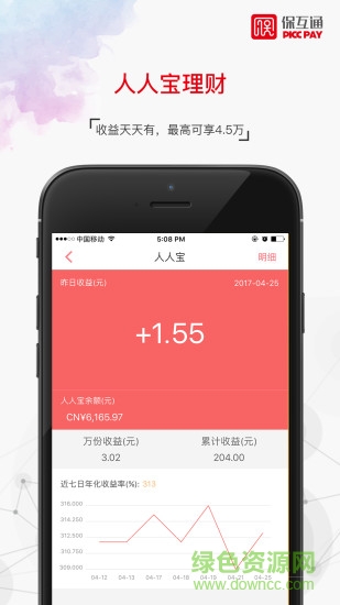 中国人保寿险保互通 v2.1.2 安卓版1