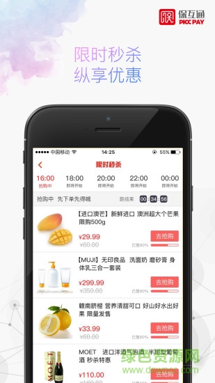 中国人保寿险保互通 v2.1.2 安卓版2