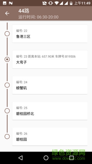 蕪湖掌上公共交通app