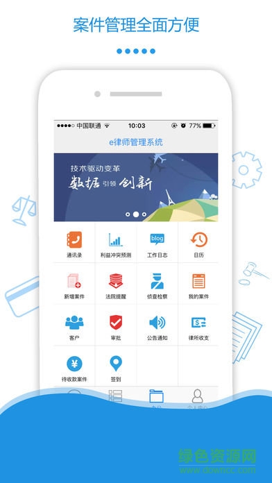 e律师app