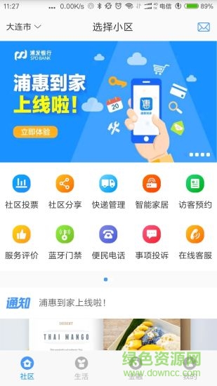 浦惠到家app苹果版 v3.8.1 iphone官方最新版0