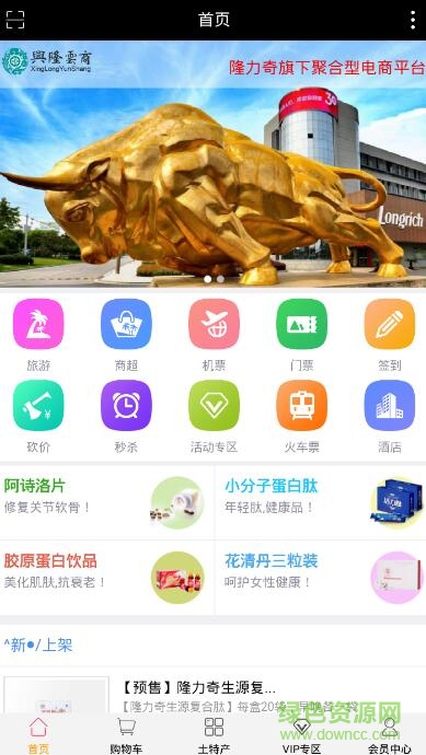 益寶云商app v1.1.6 安卓版 0