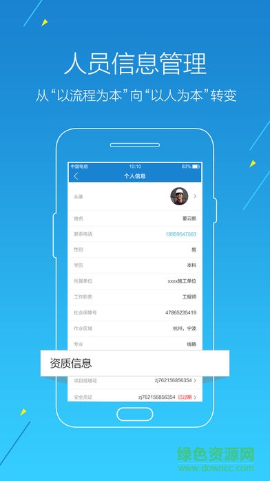 江苏电信工程翼app v3.10.9 官方安卓版0