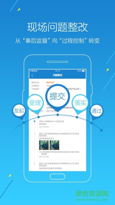 江苏电信工程翼app v3.10.9 官方安卓版1