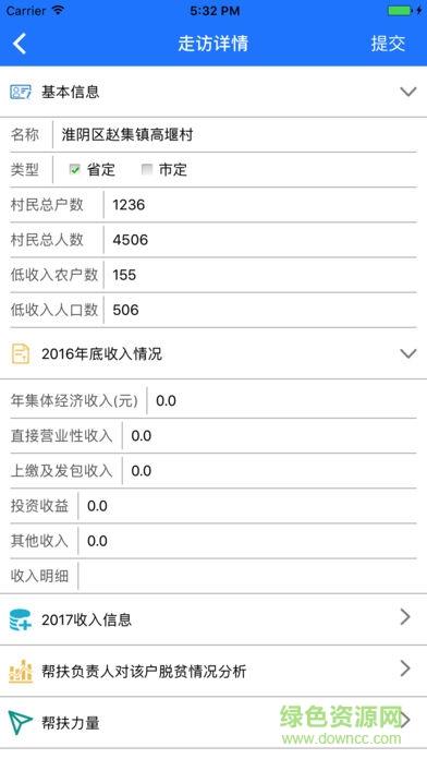 淮安阳光扶贫ios版 v1.1.11 iPhone版1