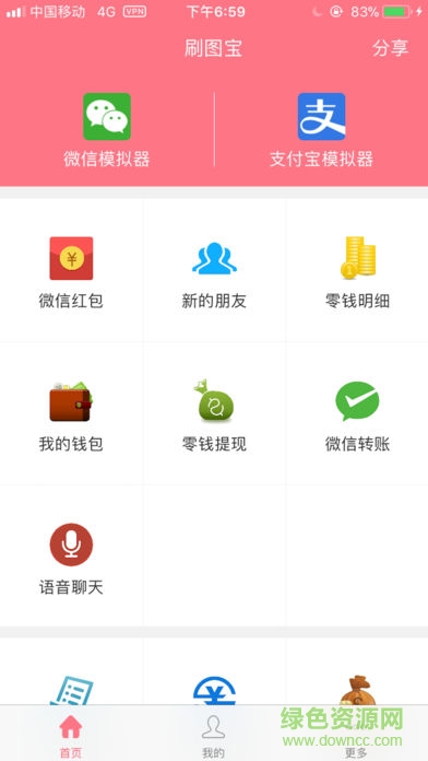 刷图宝软件 v1.0.0 安卓版2