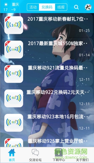 大重庆手机客户端 v3.5.28 安卓版2