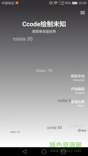 Ccode儿童编程教育 v1.0.7.1 安卓版0