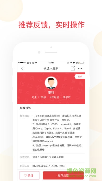 獵上企業(yè)版(hr端)2