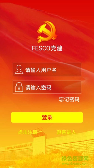 FESCO党建软件 v01.01.0013 安卓版0