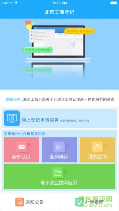北京工商服务app(北京工商登记) v1.0.0 安卓版0