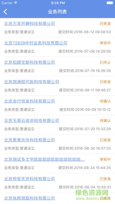 北京工商服务app(北京工商登记) v1.0.0 安卓版1
