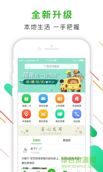 簡購生活app