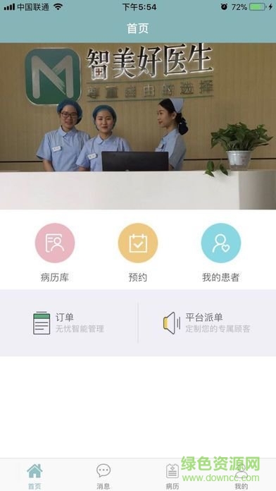智美好医生 v1.3 安卓版0