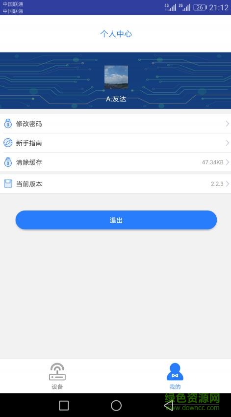 物聯(lián)云控app