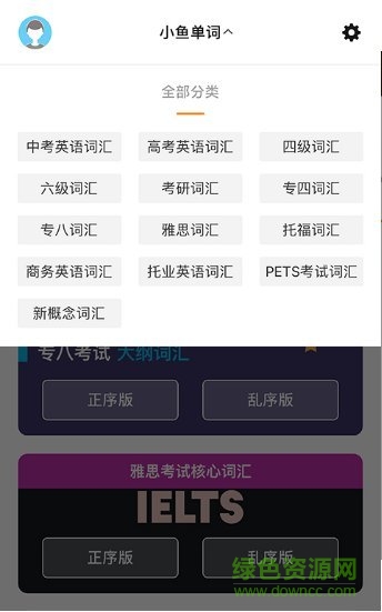 小魚(yú)單詞 v4.75 安卓版 3