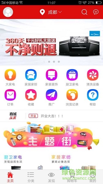 货东家app