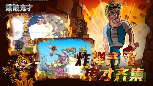 爆破鬼才手游 v1.0.6 安卓版 1