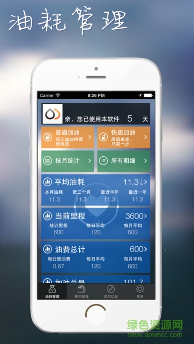 天使油耗app v1.6.17 安卓版 0