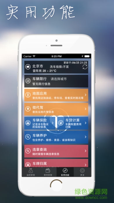 天使油耗app v1.6.17 安卓版2