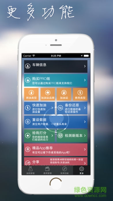 天使油耗app v1.6.17 安卓版3