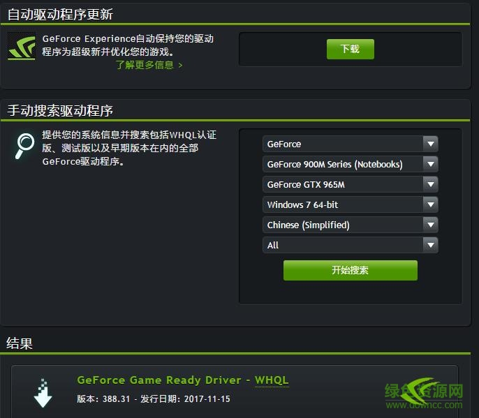 nVIDIA GeForce GTX gtx965M显卡驱动 win7 64位 v388.31 最稳定版0