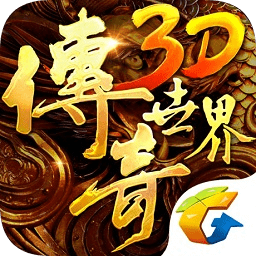 传奇世界3d手游九游版