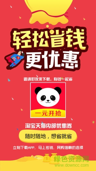 熊猫购物平台 v4.0.4 安卓版3