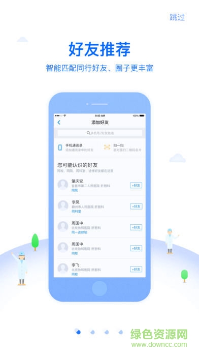 佰医汇app