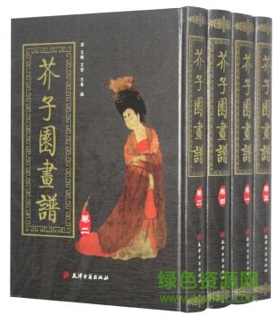 芥子园画谱彩图版pdf 高清电子版0